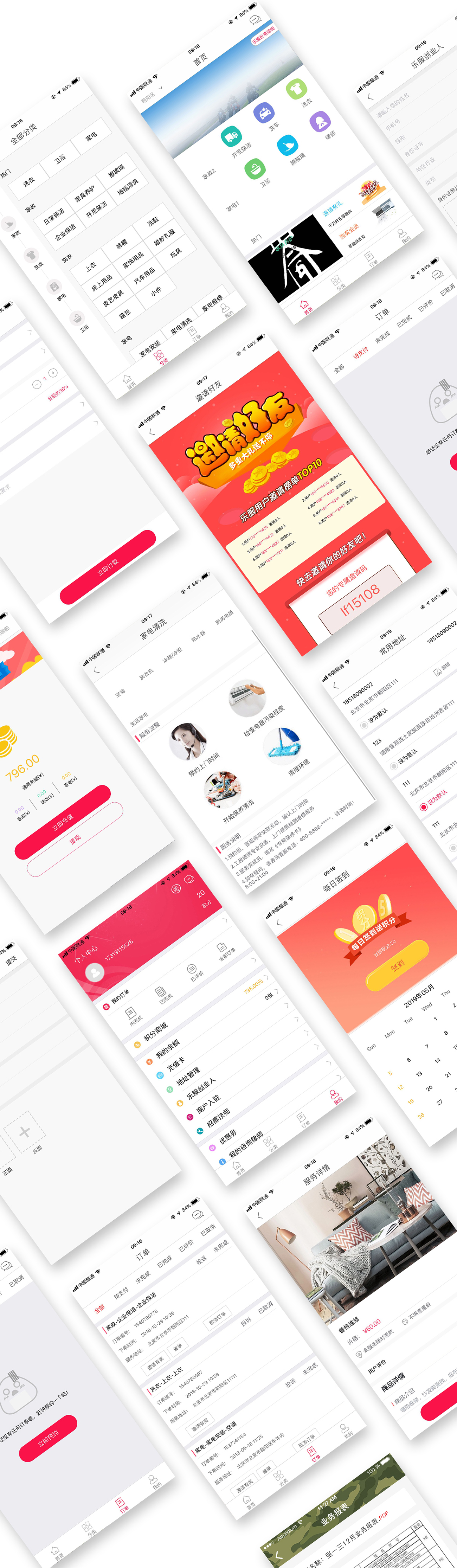家政維修app案例