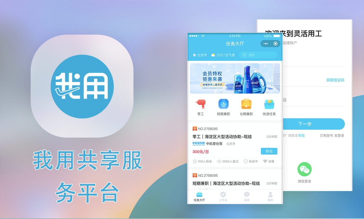 靈活用工小程序開(kāi)發(fā)