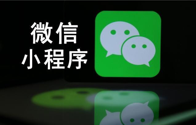 小程序開發公司