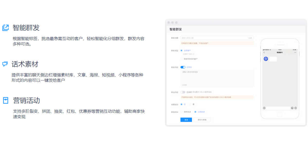 微略SCRM，個性化互動，高效觸達精準用戶！