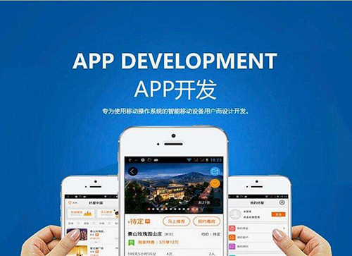 北京app開發公司