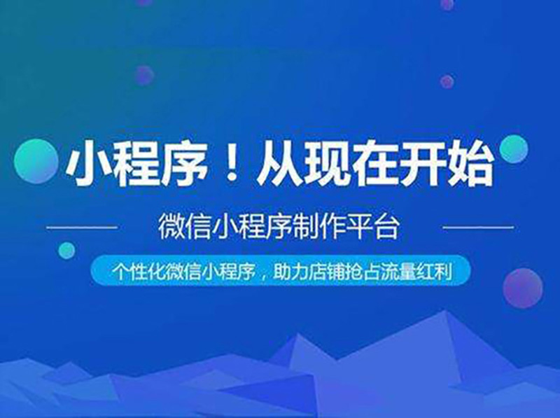 小程序技術,小程序開發,小程序開發制作,小程序開發攻略,小程序開發方案