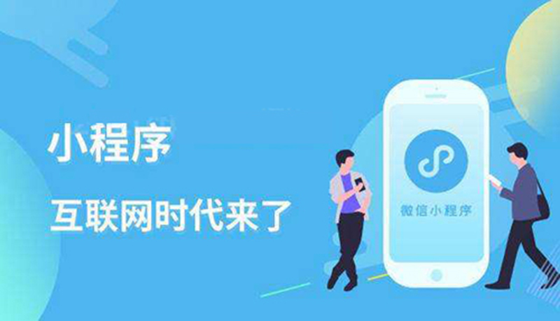 小程序開發(fā),小程序制作,小程序定制服務(wù),北京小程序開發(fā),軟件開發(fā)公司