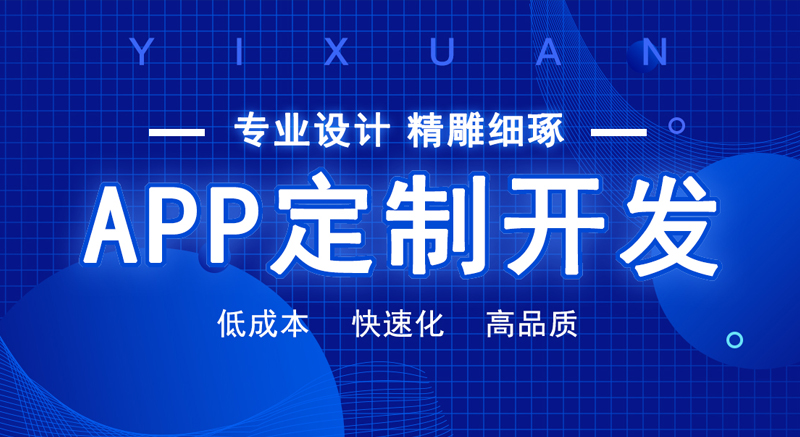 app開發(fā),app定制,app設(shè)計(jì),app開發(fā)公司